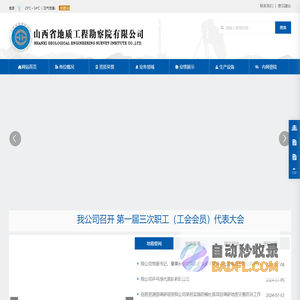 欢迎光临山西省地质工程勘察院有限公司