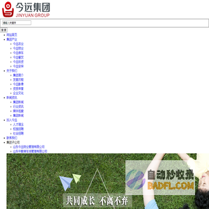 山东今远投资发展集团