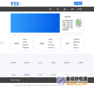 管家婆软件官方网站－管家婆系列产品、下载、技术与服务支持