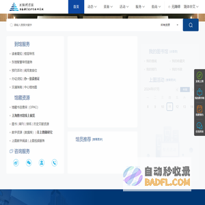 首页 - 上海图书馆