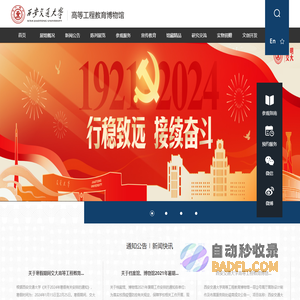 高等工程教育博物馆