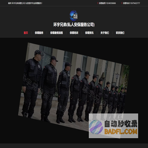 福州保镖公司-福州私人保镖-福州知名保镖公司[环宇兄弟]