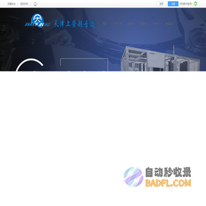 天津上荣超音波电子设备有限公司