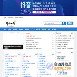 鄂州一网