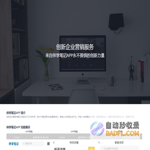 伴学笔记APP