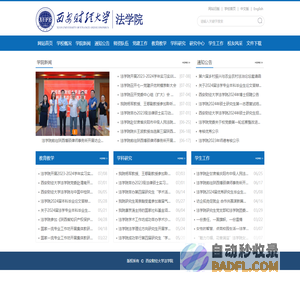 西安财经大学法学院