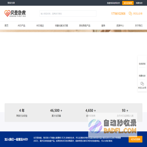 贝登急救-迈瑞AED体外除颤仪_徕克美aed除颤仪_飞利浦除颤仪