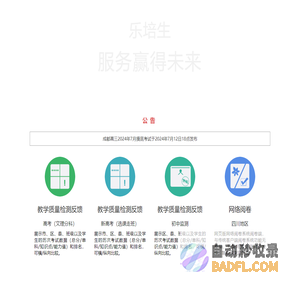 乐培生公司首页