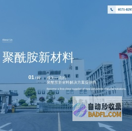 杭州聚合顺新材料股份有限公司