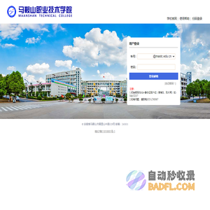 马鞍山职业技术学院邮件系统