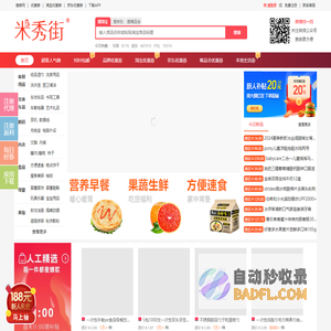 【购物先领券】淘宝优惠券_天猫优惠券领取_九块九秒杀_米秀街