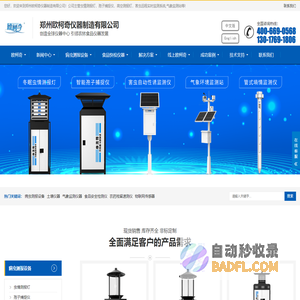 郑州欧柯奇仪器制造有限公司