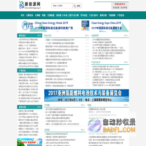 中国新能源网