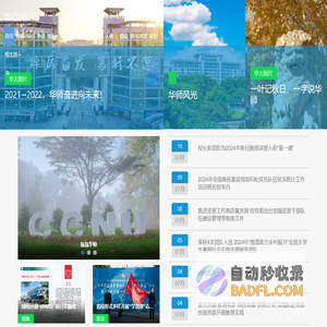 华大在线_华中师大新闻网