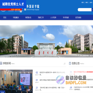 鲁东大学外国语学院