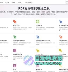 iLovePDF | 为PDF爱好者提供的PDF文件在线处理工具