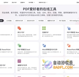iLovePDF | 为PDF爱好者提供的PDF文件在线处理工具