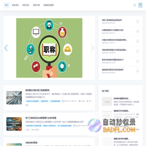 职称网 - 职称评审，职称考试全攻略 | 探索最新技巧和策略
