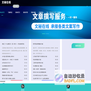 文秘在线-好文案网