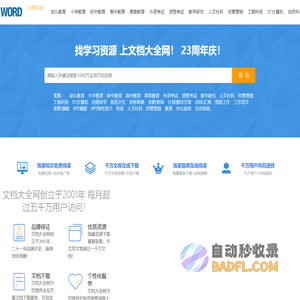 文档大全网 - 找学习资源,上文档大全网!