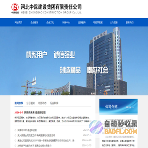河北中保建设集团有限责任公司