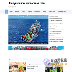 Хэйлунцзянская новостная сеть