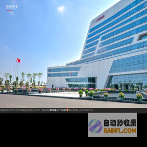广汽研究院官方网站