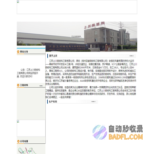江苏上川钢结构工程有限公司