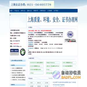 上海质量认证办理中心