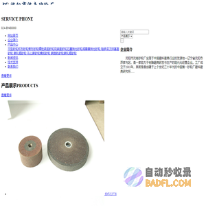 沈阳市沈南砂轮厂