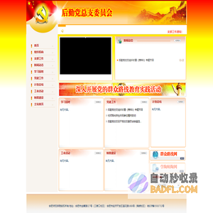 合肥师范学院后勤党总支委员会