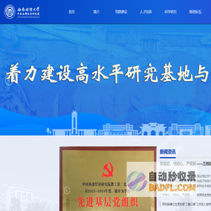 西南-中国西部经济研究院