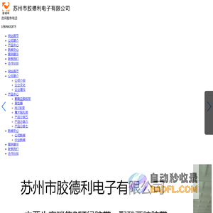 苏州市胶德利电子有限公司