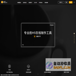 iH5专业的H5制作工具