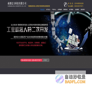 首页--成都比力科技有限公司