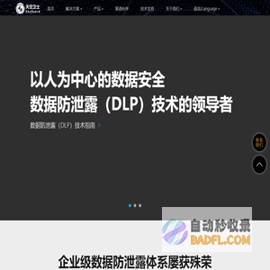 天空卫士-以人为本的数据安全-数据安全治理倡导者