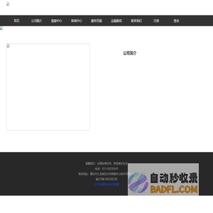 重庆淞拓物流有限公司s