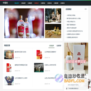 99酒坊 - 专业白酒知识分享_酱香白酒品牌分类挑选