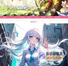 萌娘资源站 - 动漫头像、手机壁纸、电脑壁纸下载