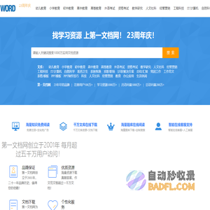 第一文档网_免费word文档在线阅读与下载中心