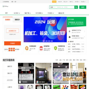 3D打印网_3D打印机_打印服务店_3D模型_打印耗材_手板  - 打印派