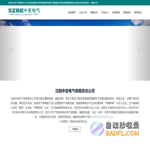 深圳预制舱|深圳电气预制舱|深圳电池预制舱|沈阳中变电气有限责任公司