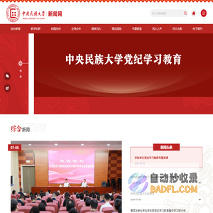中央民族大学新闻网