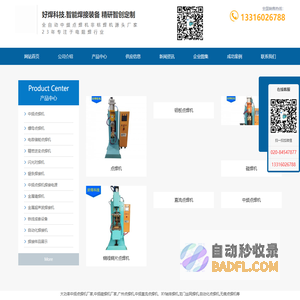 全自动化大功率点焊机-广州好焊中频点焊机碰焊机厂家