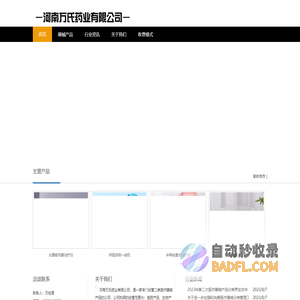河南万氏药业有限公司