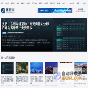 蓝粤网 | 世界粤语，华夏之光！挖掘经典广府文化，助推粤语传承推广！