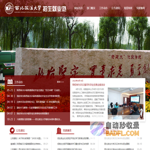 西北政法大学招生就业处