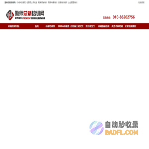 总裁班|总裁培训班|总裁班课程|总裁班培训课程|勤师总裁培训网