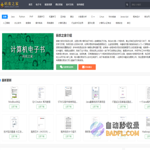码农之家-计算机编程电子书下载网站