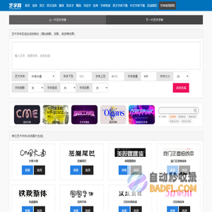 艺术字体在线生成_艺术字转换器_字体转换器_艺术字网